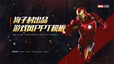漫威电影超级英雄通用PPT模板