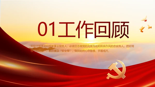 红色党建党支部党员主题党日微党课动态PPT