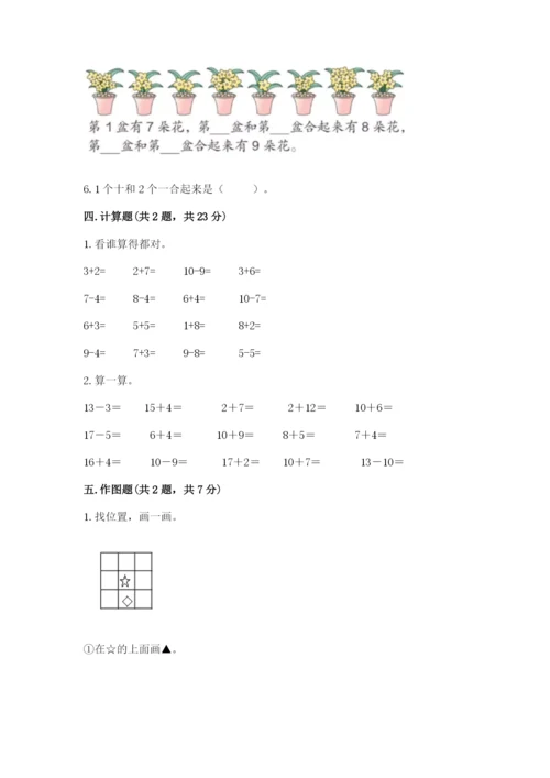 北师大版一年级上册数学期末测试卷下载.docx