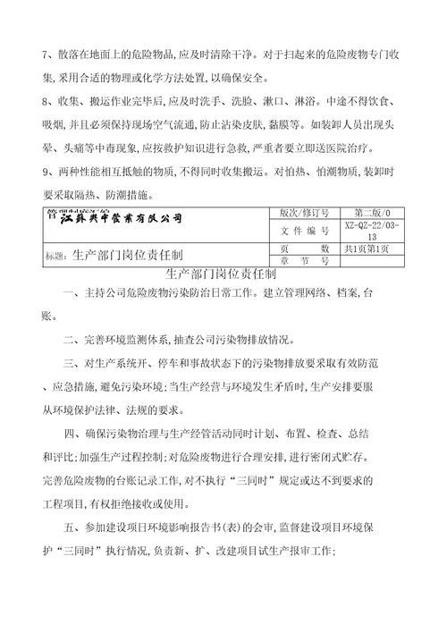 危险废物管理规定大全应急预案