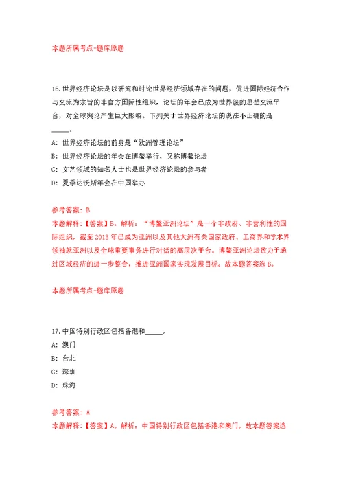 2022年01月广西来宾市中心血站招考聘用公开练习模拟卷（第6次）