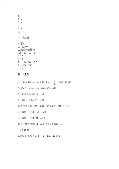 小学六年级下册数学期末测试卷及参考答案满分必刷