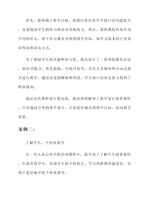 教师岗前培训自学心得