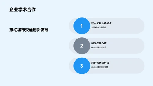 城市交通新解