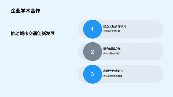 城市交通新解