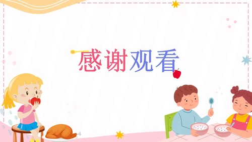 粉色卡通孩子吃得好上学没烦恼科普带内容PPT模板
