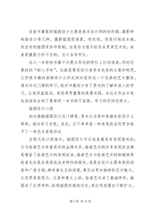 书籍装帧学习心得.docx