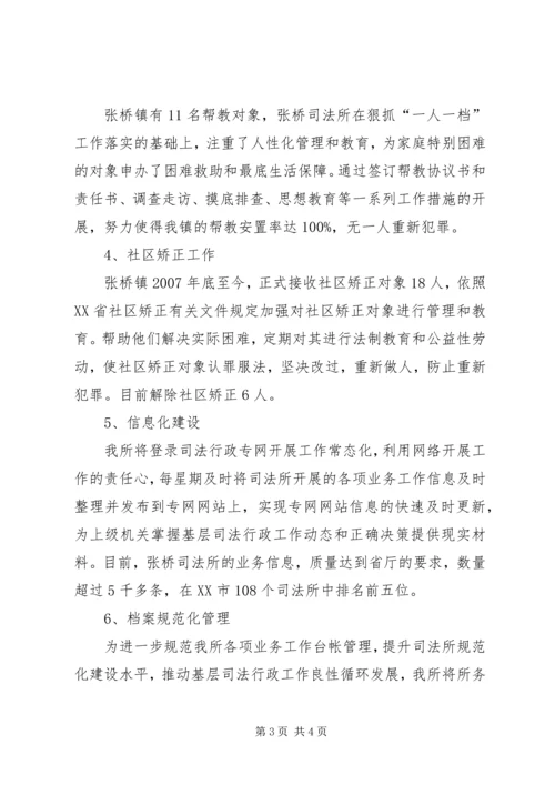 司法所规范化建设汇报材料 (2).docx