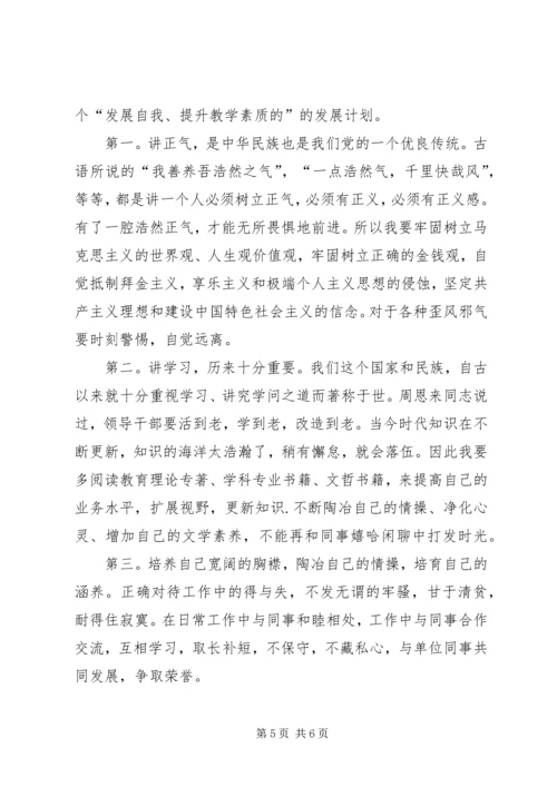 学习一创双优心得体会3.docx