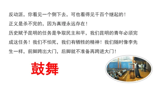 13.最后一次讲演 课件