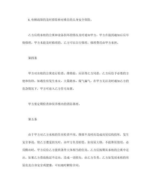 北京公寓租赁合同
