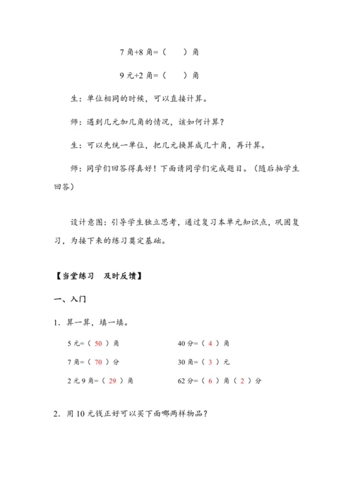 《第五单元复习》（教案）人教版一年级数学下册
