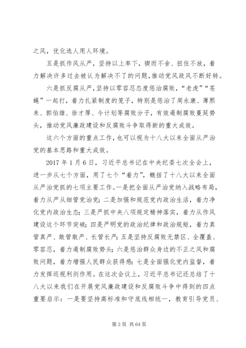 陈扬勇：党的十八大以来全面从严治党的重大成效和主要经验.docx