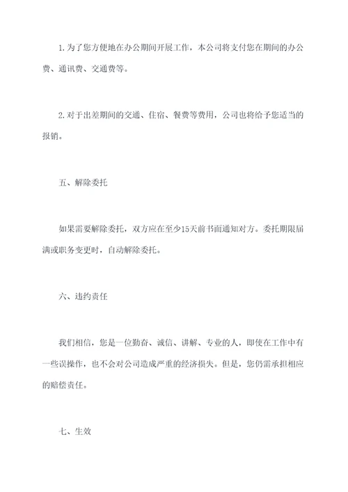 代表处授权委托书