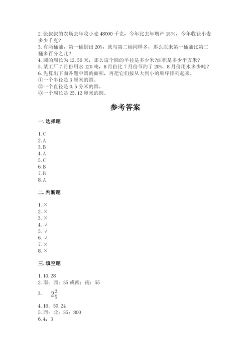 六年级上册数学期末测试卷附答案（培优b卷）.docx