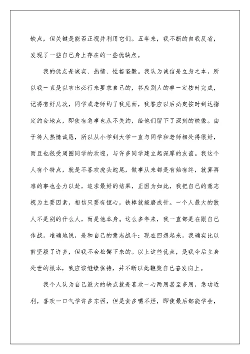 2022本科自我鉴定三篇