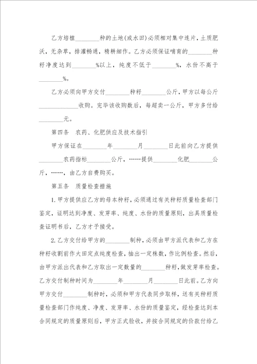 多种有关意向书的范文精选