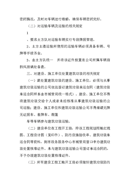 建筑垃圾运输车辆管理制度