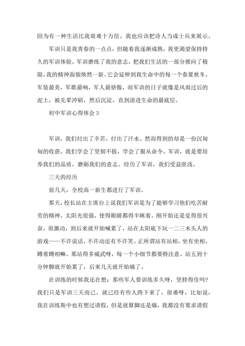 初中军训心得体会(汇编15篇) (2).docx