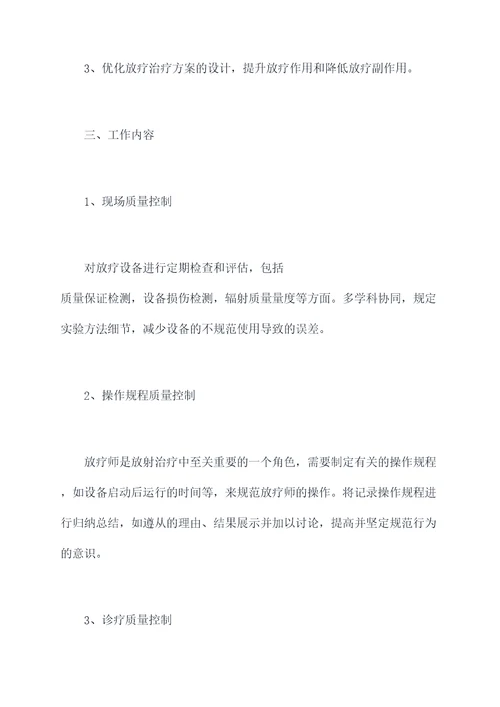 年度放疗质控工作计划