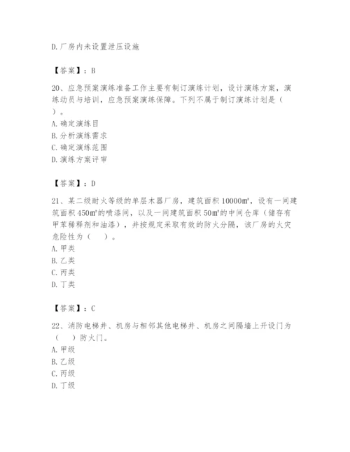 注册消防工程师之消防技术综合能力题库含完整答案【有一套】.docx