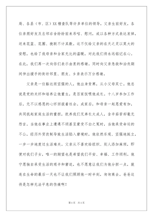 2022追悼会答谢词范文集锦八篇.docx