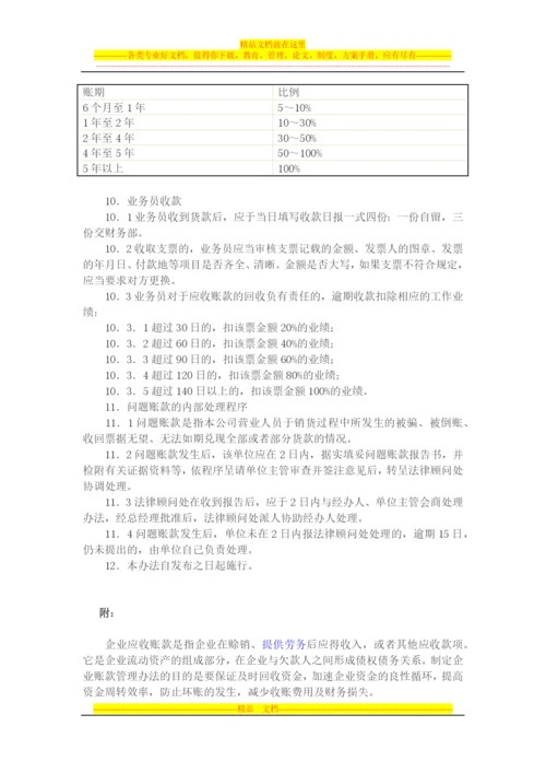 应收账款管理制度.docx