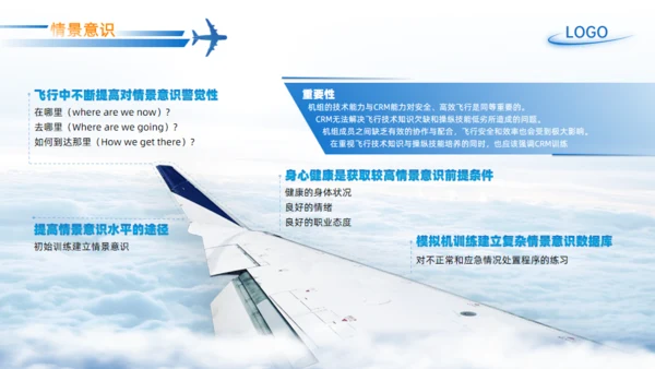 机场飞机机组资源管理航空工作汇报通用PPT模板