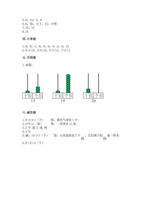 小学一年级上册数学期末测试卷含完整答案【名师系列】.docx