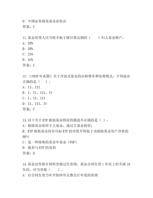 完整版基金资格考试最新题库及答案精选题