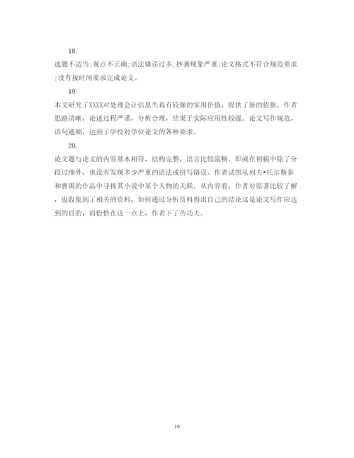 2022年专业硕士学位论文评语.docx