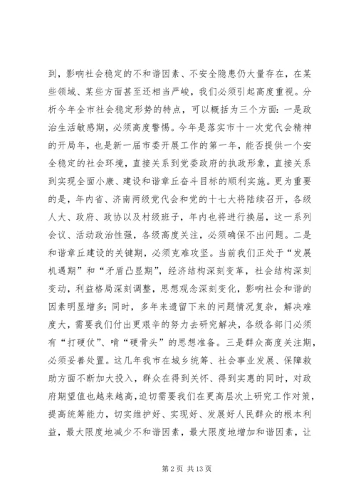 全市民情形势分析会致辞稿.docx