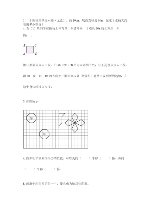 北师大版数学六年级下册期末测试卷附参考答案【夺分金卷】.docx