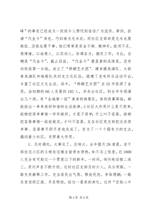 社区党建工作纪实精编.docx