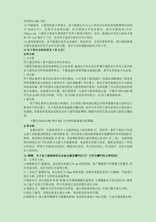 材料测试分析方法究极版共11页