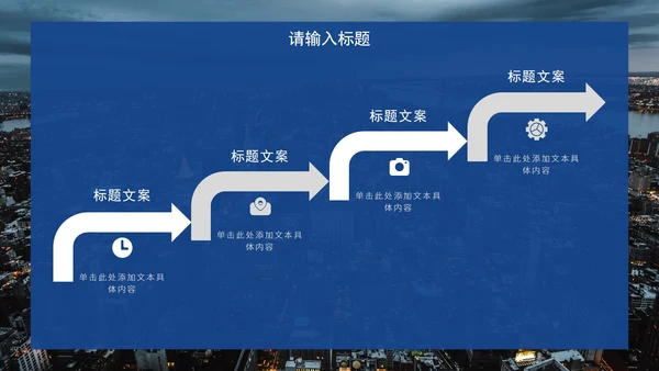 蓝色高级实景简约商务通用PPT模板