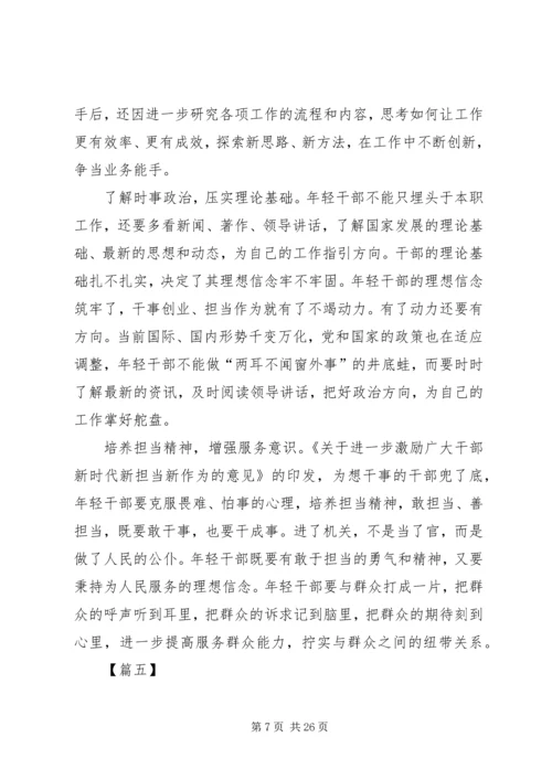 学习新时代新担当新作为心得体会14篇.docx