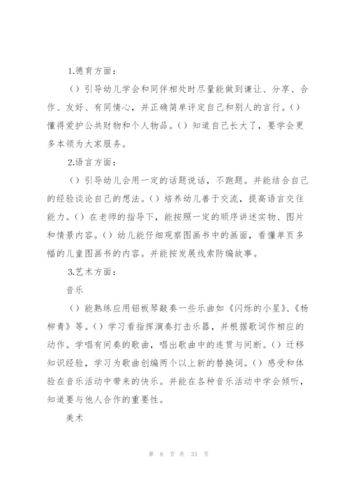 幼儿园教师工作计划汇总八篇.docx