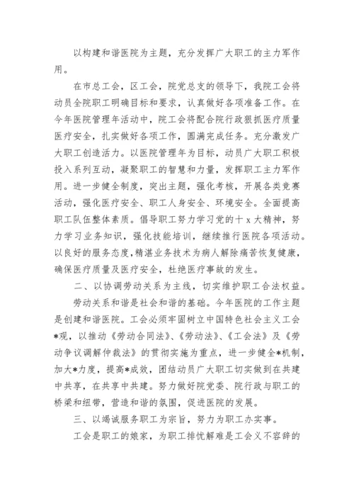 2023年医院工会工作计划范文.docx