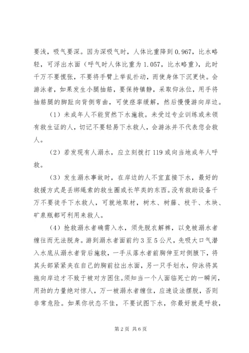 明家小学防溺水应急演练方案.docx