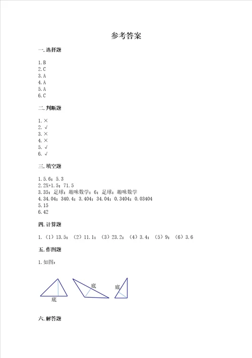 北师大版数学四年级下册期末测试卷及一套参考答案