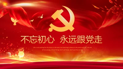 2023党支部书记党建工作述职报告ppt模板
