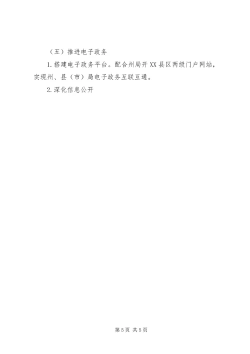 食品药品监督管理局行政能力提升工作方案 (2).docx