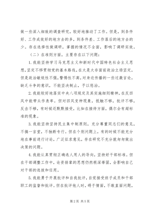 对照党章党规“十八个是否”检视剖析材料 (2).docx