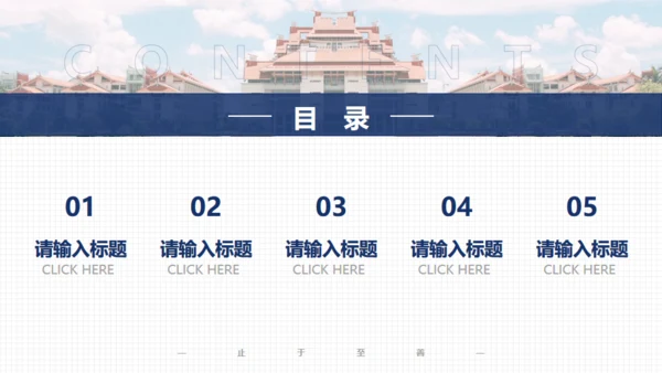 厦门大学嘉庚学院论文答辩通用ppt模板