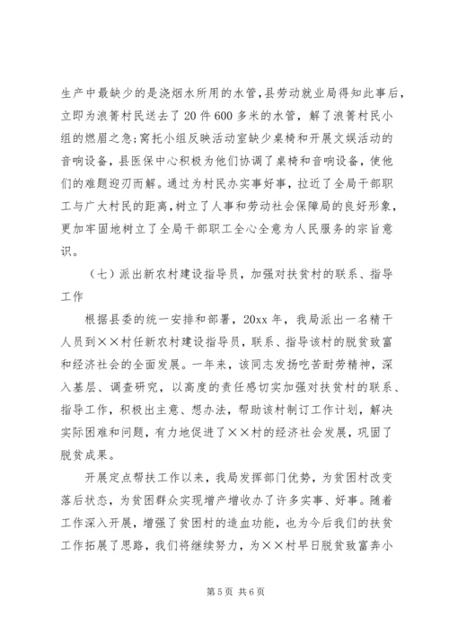 人事和劳动社会保障局挂钩扶贫工作总结.docx