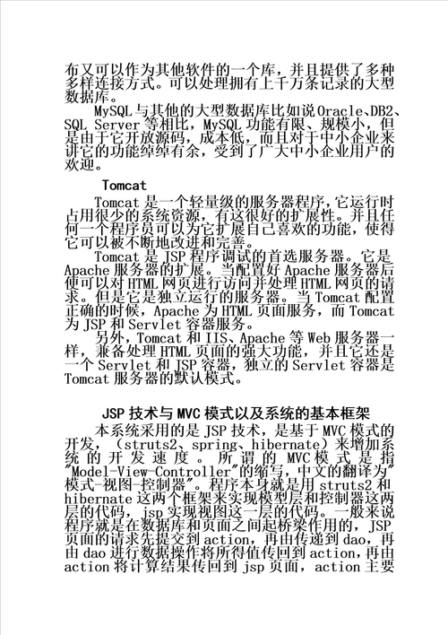 企业进销存管理系统的设计与实现论文模板