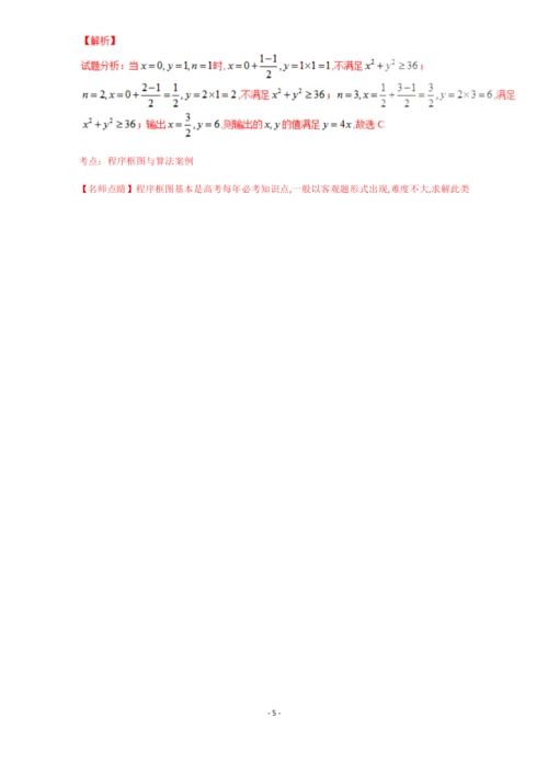 2016年全国高考数学(理科)试题及答案-全国1卷(解析版)(最新整理).docx
