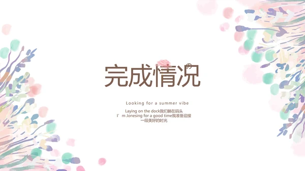 手绘粉色小清新旅行电子相册PPT动态模板