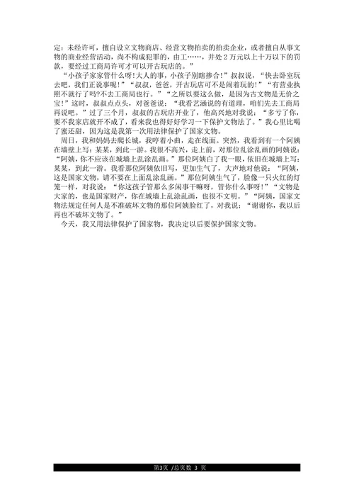 高一保护文物议论文